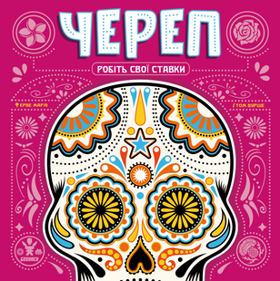 Череп (Skull) 6492 фото | Tidy Home