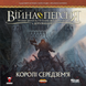Война Кольца. Короли Средиземья (War of the Ring: Kings of Middle-earth) 6426 фото 1