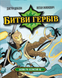Битви гербів. Базова гра: Безлистий ліс (Battlecrest: Fellwoods Base Game) 6423 фото 1