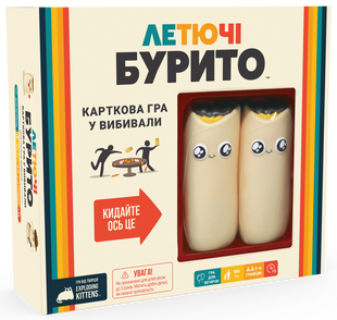 Летючі бурито (Throw Throw Burrito) 6444 фото | Tidy Home